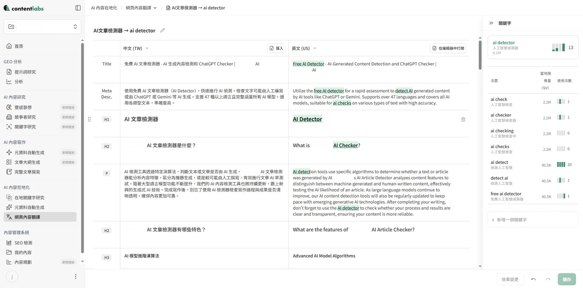 執行 SEO 與 GEO 在地化策略