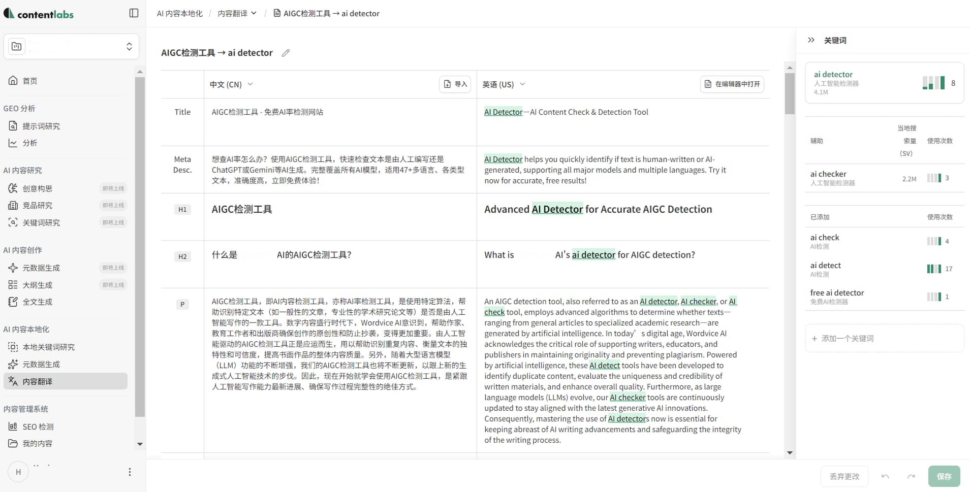 执行SEO与GEO优化本地化策略