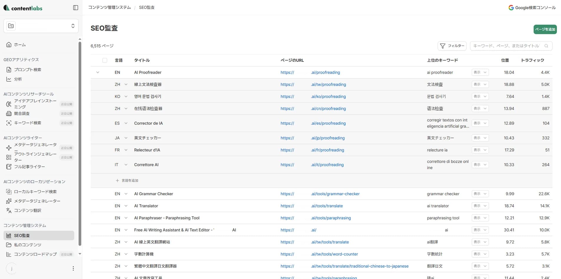 大規模にコンテンツを計画、作成、最適化