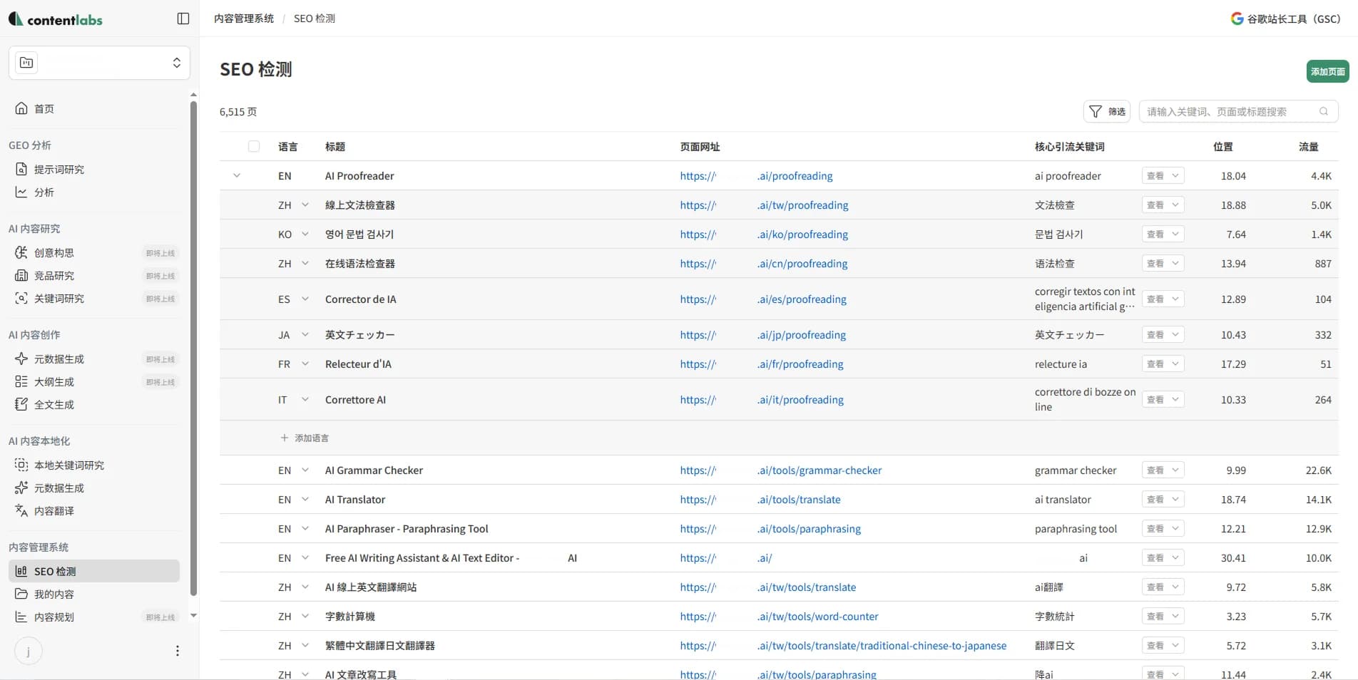 规模化地规划、创建与优化内容